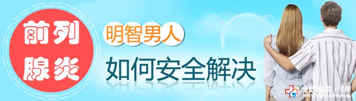 前列腺炎治疗什么技术效果好？—石河子男科医院