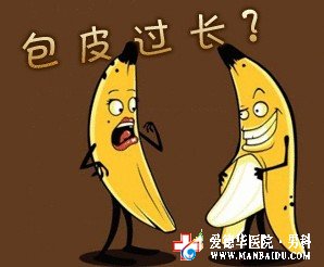 出现包皮过长用什么技术可以治好-九江男科医院