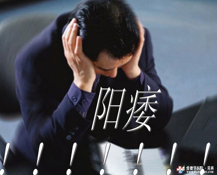 男性得了阳痿会自行恢复吗——九江医大医院