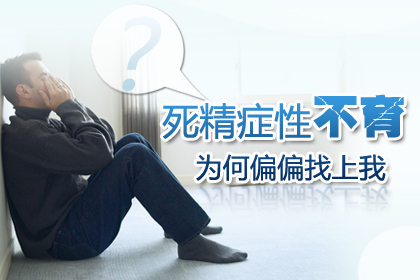 激活睾丸生精疗法——治